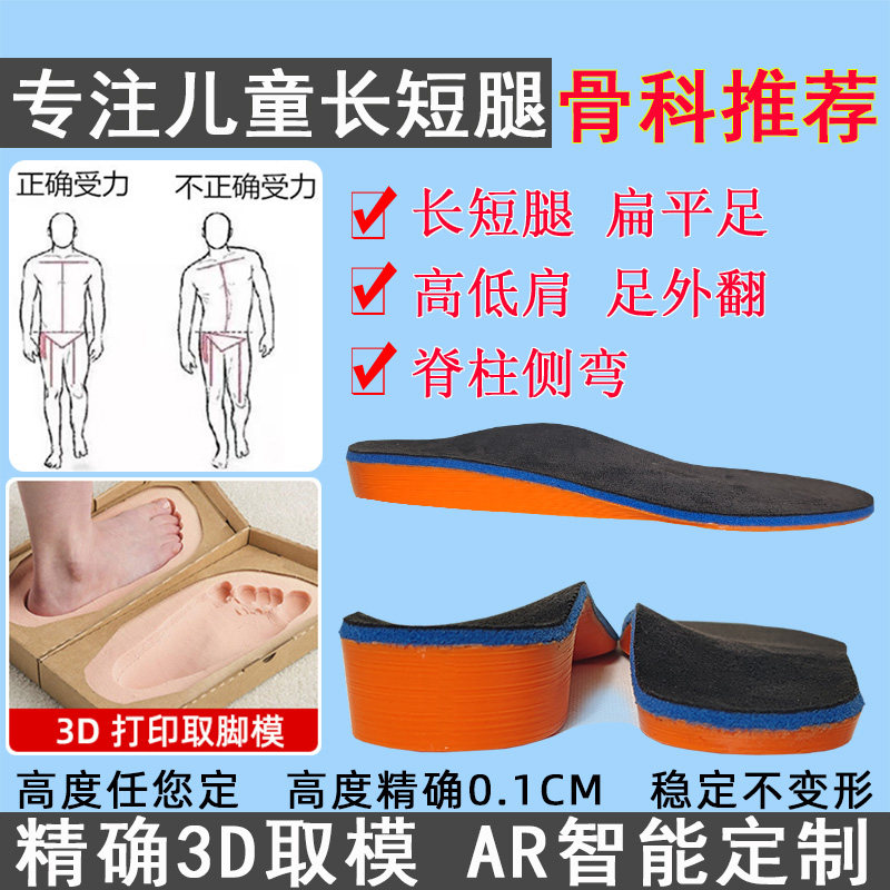 长短腿定制3D儿童鞋垫下肢不等脊柱侧弯校正骨盆倾斜定制鞋垫成人