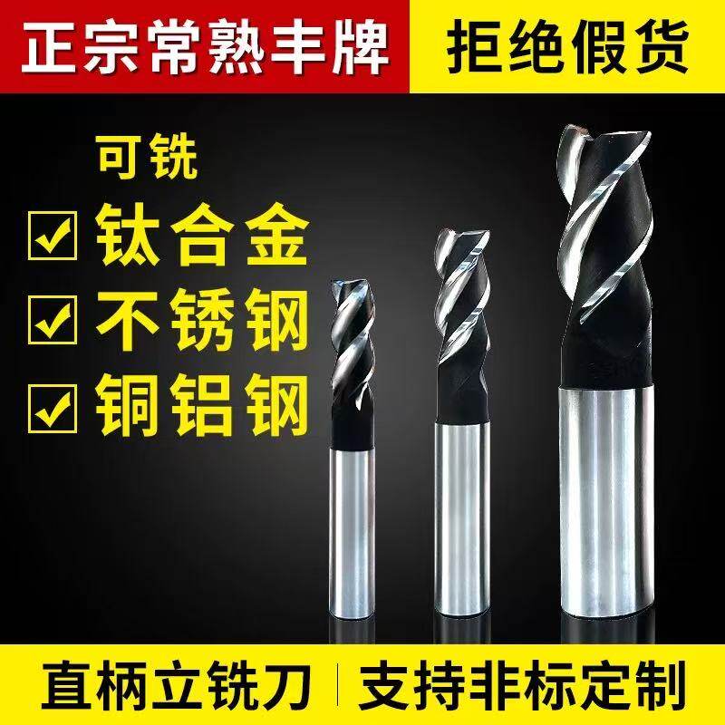 正品常熟丰牌直柄立铣刀不锈钢数控加工中心铣刀3m-20m.粗齿三刃