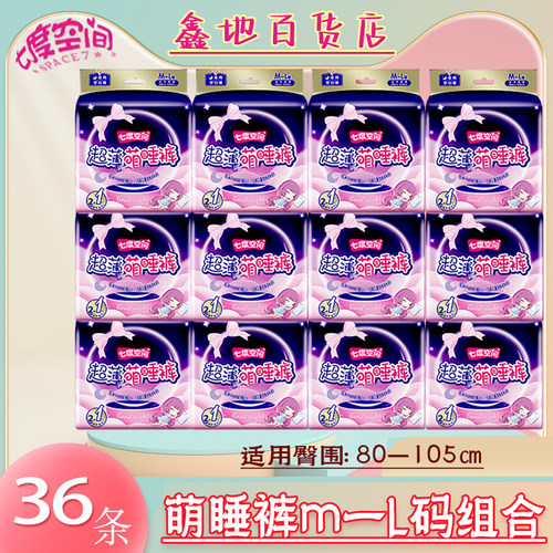 七度空间超熟睡超薄萌睡裤M～L码