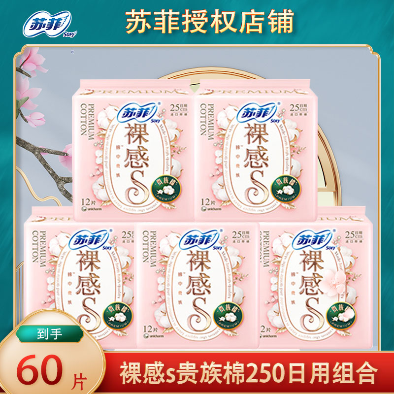 苏菲卫生巾日用裸感s贵族棉纯棉250/290整箱发女姨妈巾官方授权店