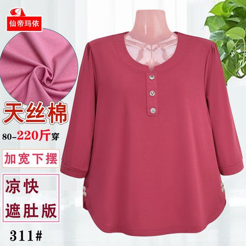 大码胖妈妈天丝薄料七分中袖