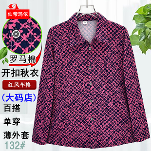 春秋装 胖妈妈装 特大码 遮肚对襟开扣衫 大码 加肥加大薄外套长袖 开衫