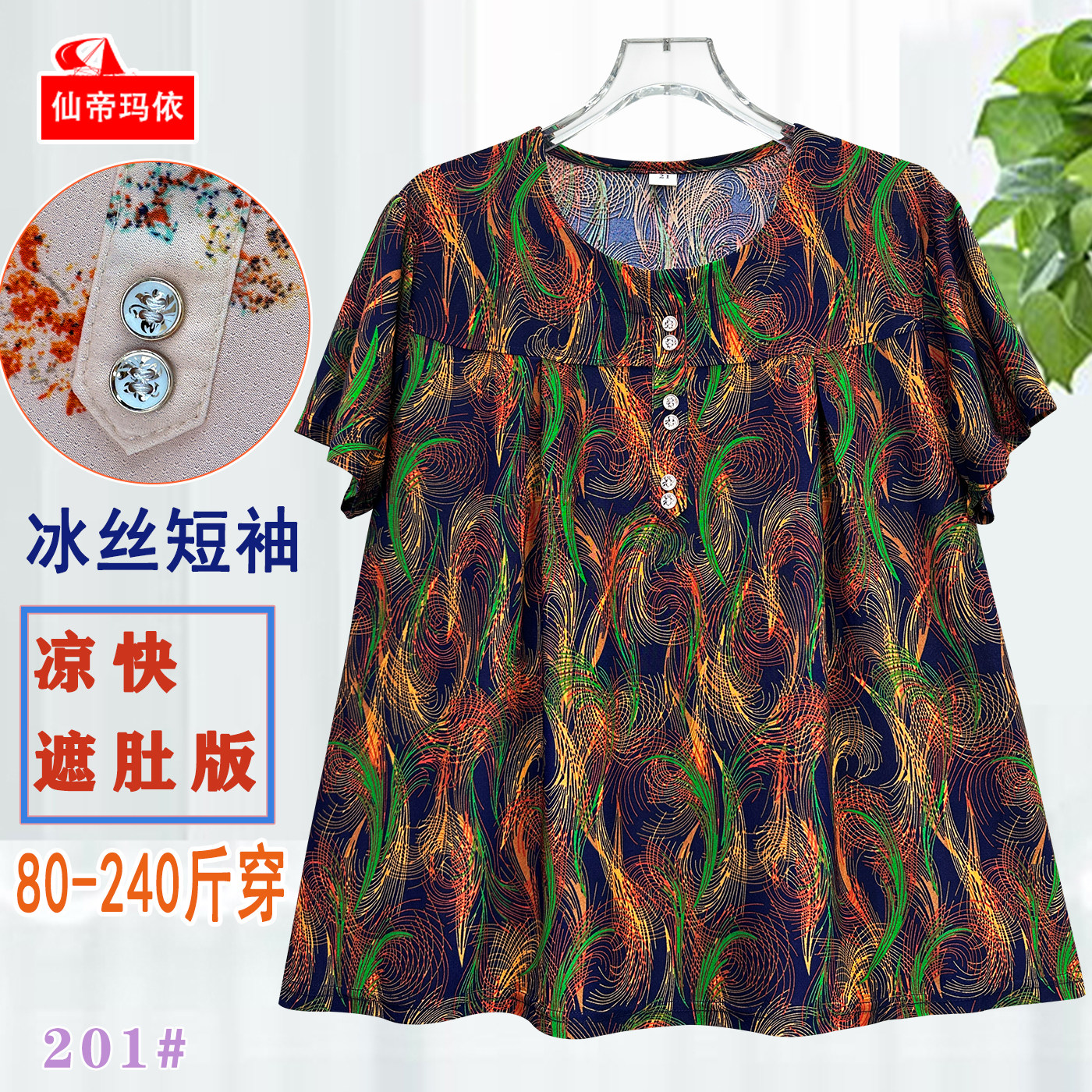 中老年大码胖妈妈短袖上衣夏季加肥加大奶奶T恤宽松冰丝花衫凉快