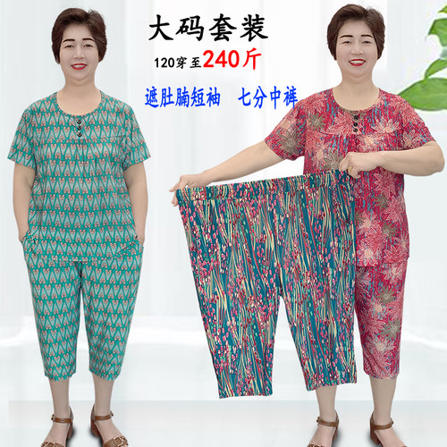 200斤大码妈妈套装夏季圆领