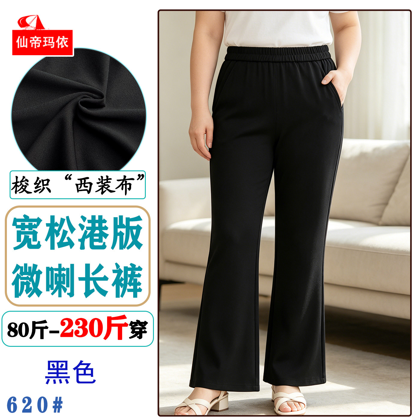 大码女裤港版宽松微喇叭裤夏季薄料长裤显瘦加大妈妈裤针织西裤