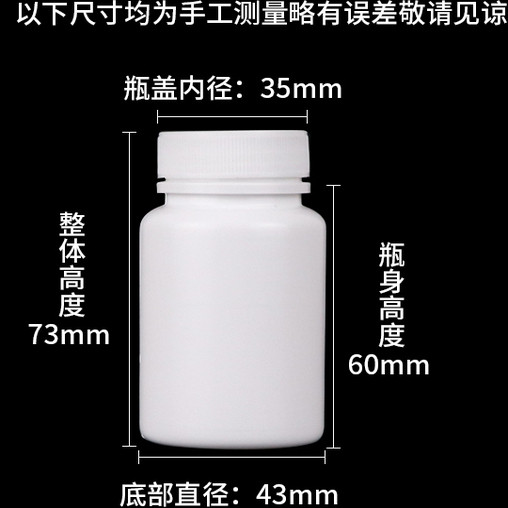 特价60g克塑料固体药mlPE瓶分装小药中药丸片剂胶囊瓶粉末空瓶子