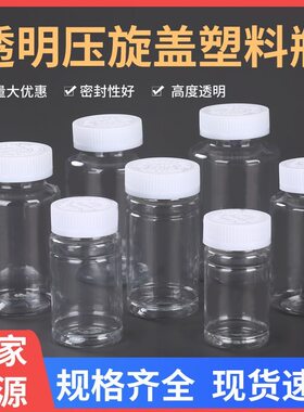 加厚大口150-300ml塑料小空瓶子液体固体饵料样品瓶分装瓶压旋盖