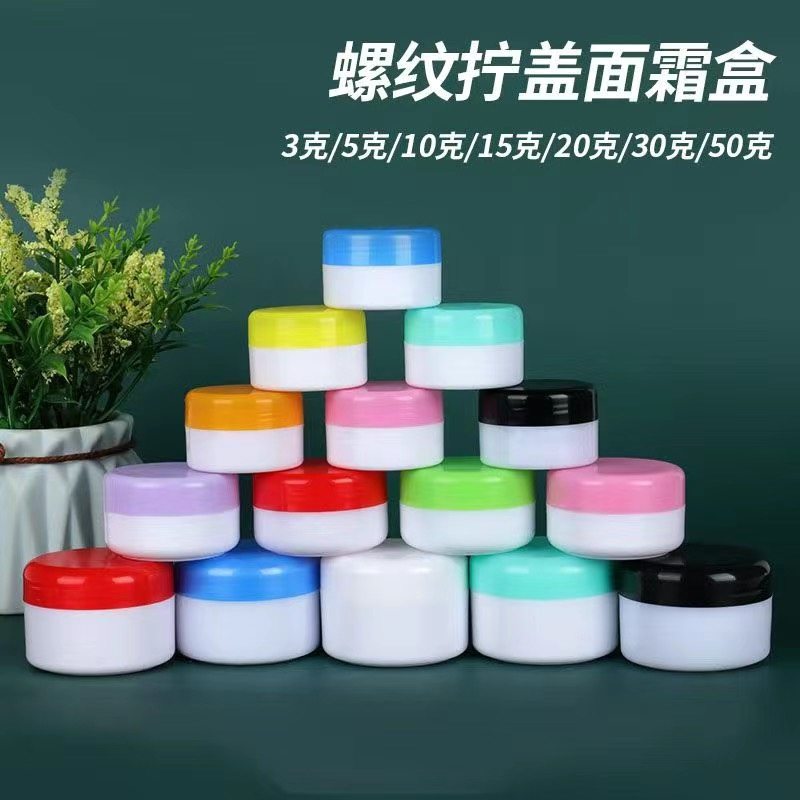 清仓处理5/15/30/50g分装瓶小膏乳液软膏盒白底面霜分装瓶样品瓶