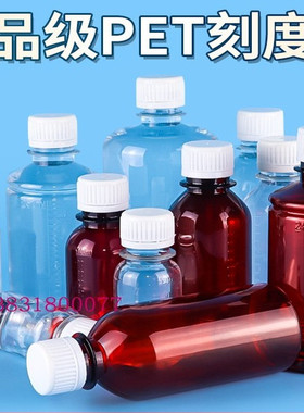 50 60 100ml小口透明塑料分装瓶液体水剂样品瓶聚酯瓶取样瓶刻度