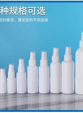 10/30/50/100ml白色小喷壶酒精消毒喷雾瓶样品分装瓶空瓶塑料瓶子