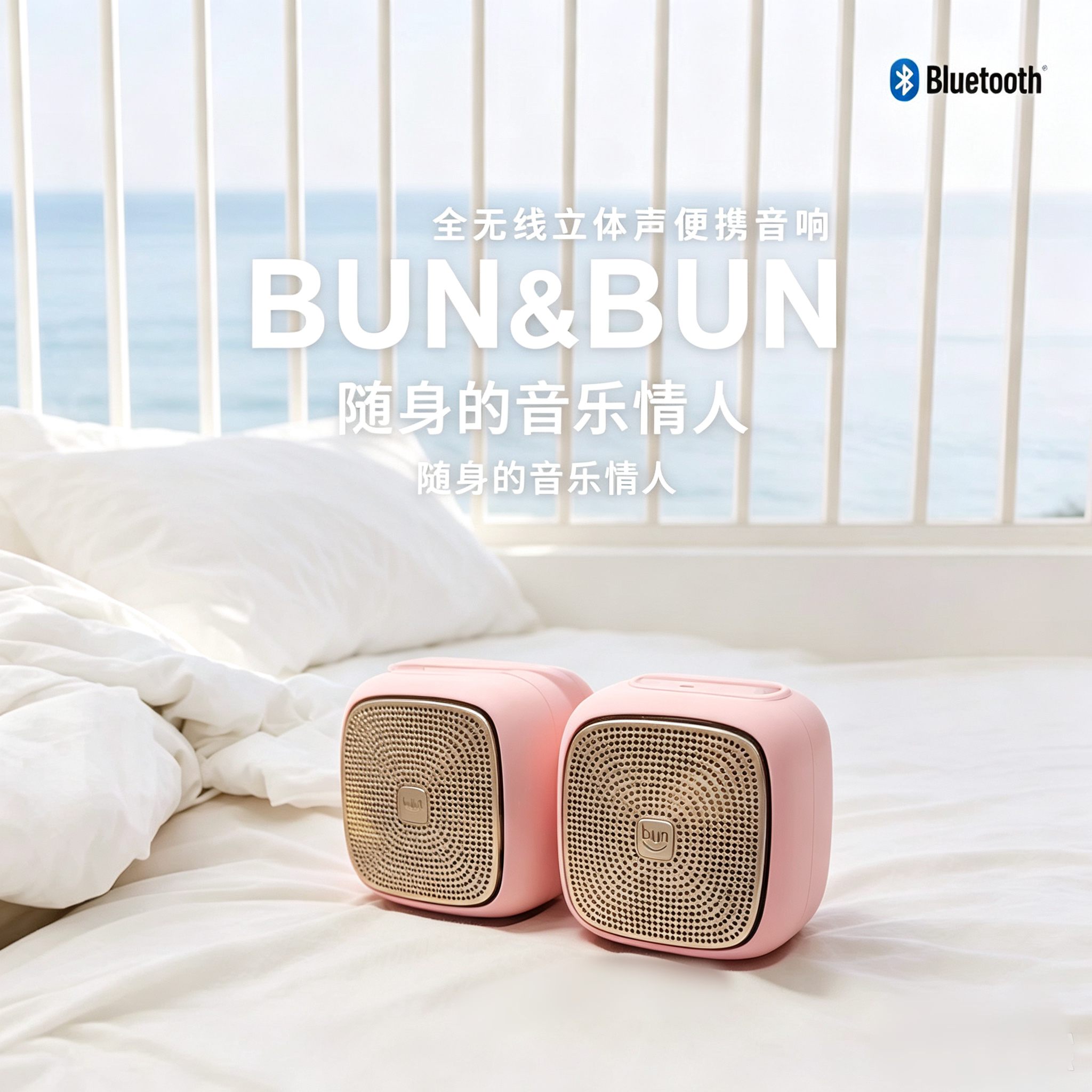 Edifier/漫步者 BUN&BUN无线立体声双喇叭音响便携式蓝牙互联音箱