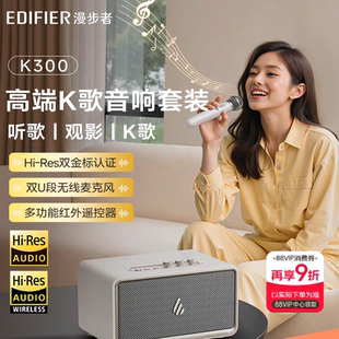 Edifier/漫步者 K300蓝牙音箱K歌音响一体麦克风无线话筒家庭KTV