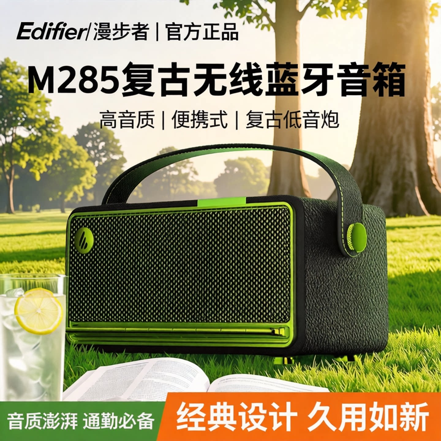 Edifier/漫步者 M285无线蓝牙音箱便携式高音质复古低音炮音响