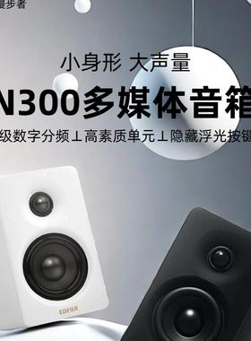 Edifier/漫步者 N300多媒体音箱蓝牙有源电视客厅家用音响高颜值