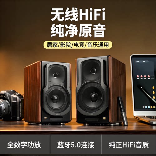漫步者S2000MKIII蓝牙HIFI音箱