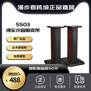 EDIFIER/漫步者 SS03音箱支架S3000MKll音响S3000通用原厂木质架