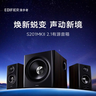 Res双金标8英寸低音炮电脑电视游戏音响 漫步者S201MKII2.1声道Hi