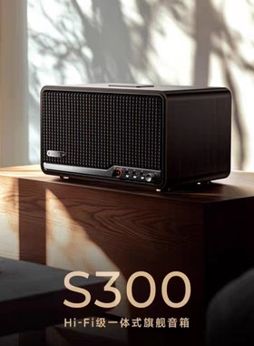 Edifier/漫步者 S300无线蓝牙音箱大音量HI-FI级高音质低音炮音响