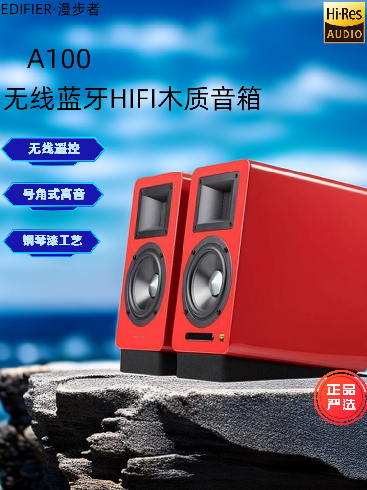 edifier/漫步者 a100无线蓝牙hifi电视客厅2.0木质音箱低音炮音响
