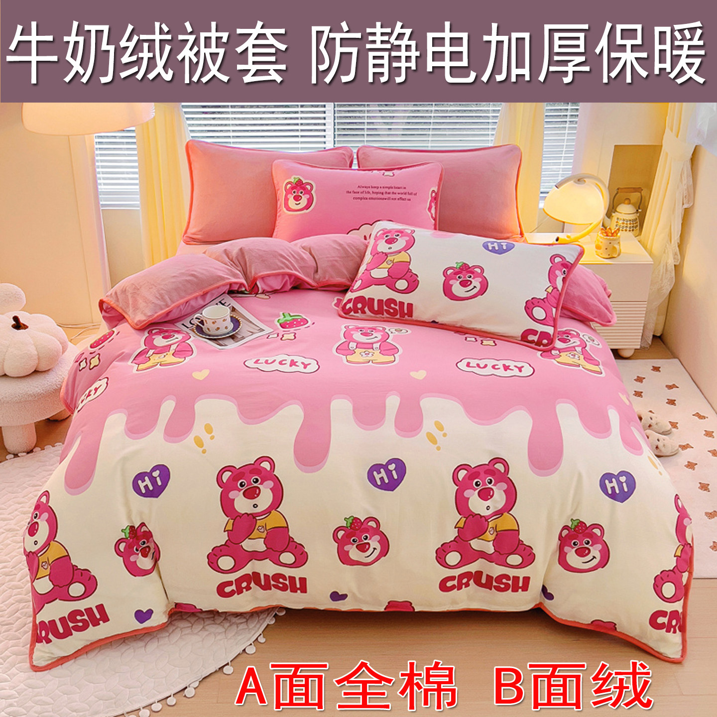 牛奶绒被套A面棉B面绒冬季保暖