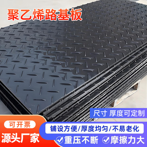 租借聚乙烯路基板可定制工地临时铺路板防滑耐磨泥泞路韧性铺路板