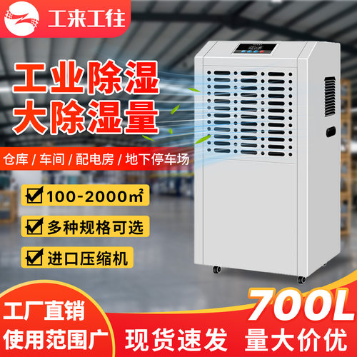 工业专用除湿机大功率别墅地下室抽湿机商用车间仓库配电房除湿机