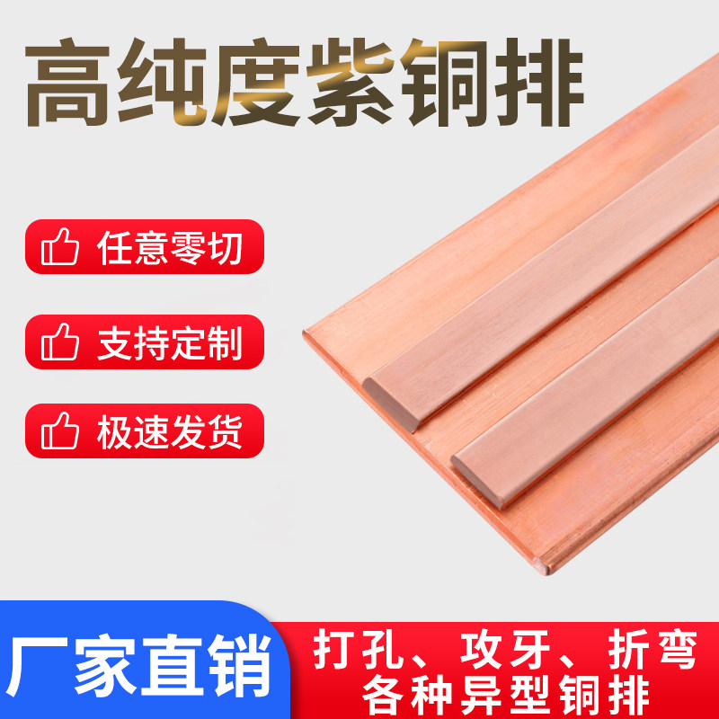 紫铜排t2铜条红铜板定制加工铜排扁条接线铜片纯铜接地汇流母线排,金属材料及制品,铜材,淘宝优惠券,粉丝福利购,淘宝优惠卷