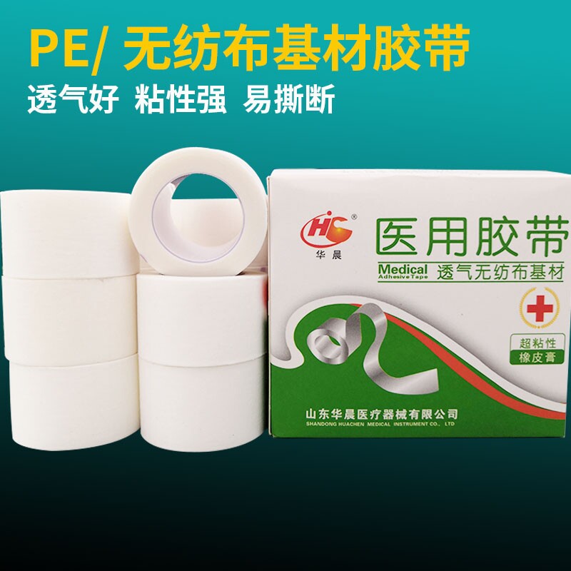 华晨医用胶布无纺布透气PE橡皮膏高粘度输液透气纸质易撕手撕胶带