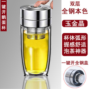 玉金晶全钢鹅蛋杯双层玻璃杯男女士高档水杯便携杯子滤网茶杯带盖