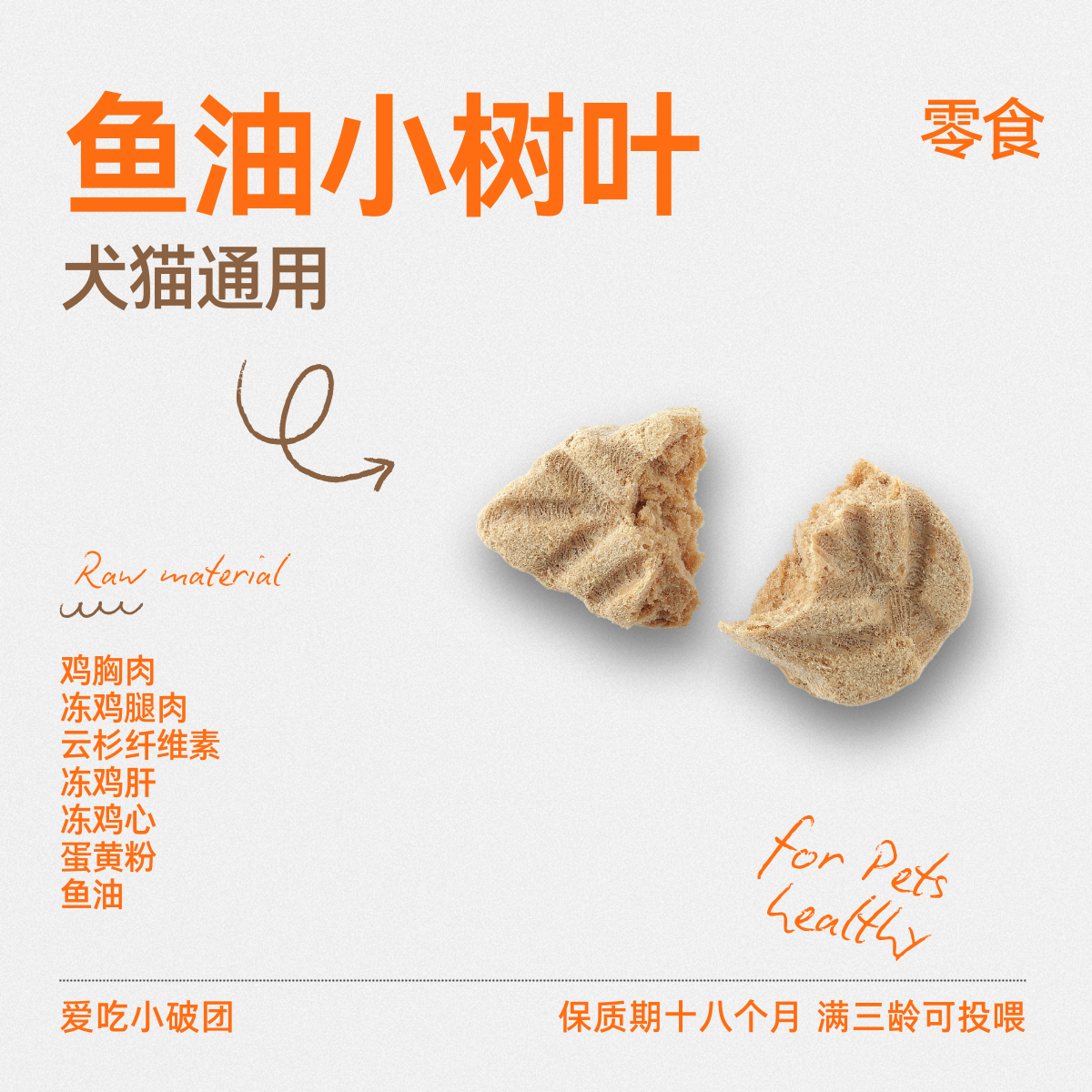 爱吃小破团|鱼油小树叶宠物猫狗维生素冻干高蛋白鸡肉鸡肝牛磺酸,宠物/宠物食品及用品,猫冻干零食,淘宝优惠券,粉丝福利购,淘宝优惠卷