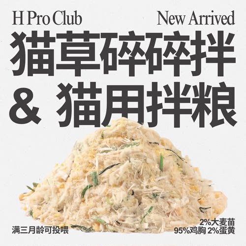 HPROCLUB猫粮碎碎拌高蛋白超特惠