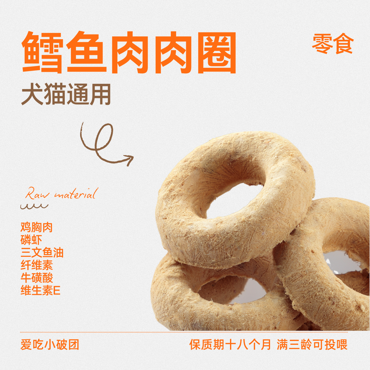 小破团|甜甜圈鸡肉三文鱼鳕鱼宠物冻干零食鱼油益生菌高蛋白,宠物/宠物食品及用品,猫冻干零食,淘宝优惠券,粉丝福利购,淘宝优惠卷