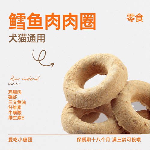 爱吃小破团宠物冻干美毛