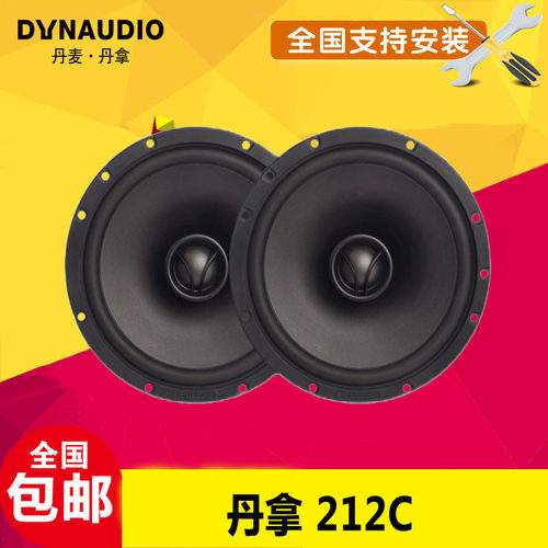 丹拿ESOTAN212C同轴喇叭套装