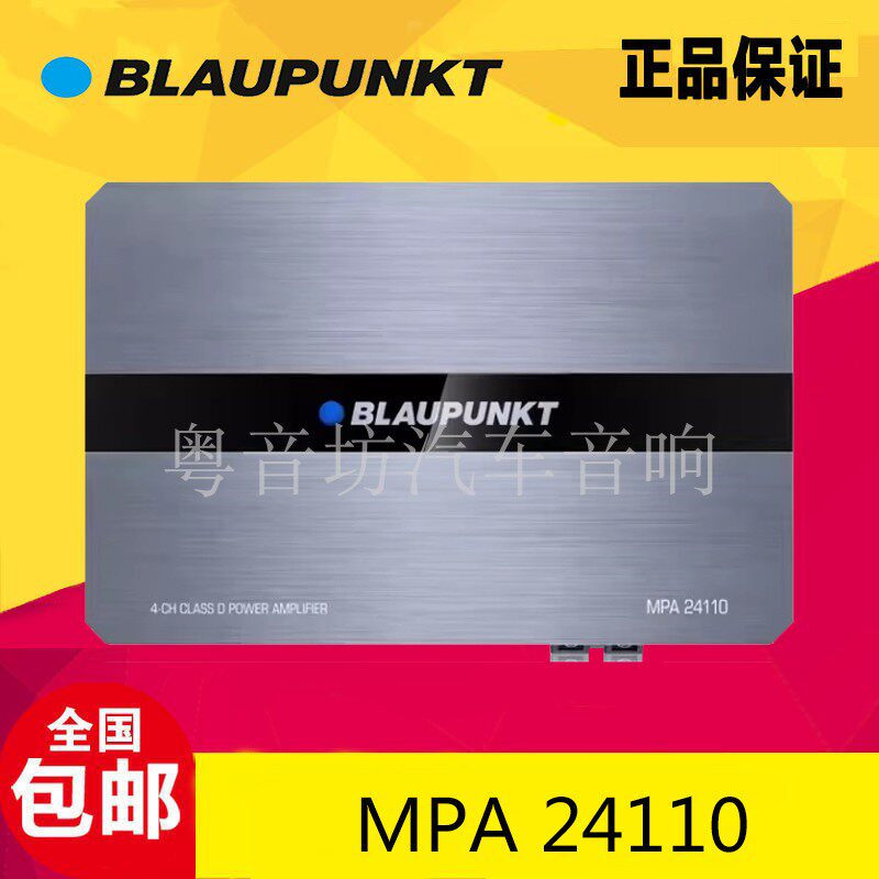 德国蓝宝4通道D类功率放大器MPA 24110汽车音响功放无损升级改装