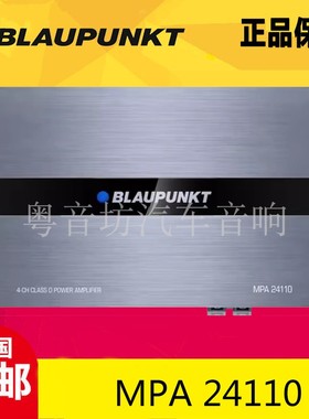 德国蓝宝4通道D类功率放大器MPA 24110汽车音响功放无损升级改装