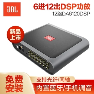 DSP声音处理器汽车音响无损改装 DA6120 美国哈曼JBL专车专用