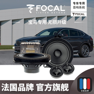 法国劲浪宝马专车专用汽车音响改装车载喇叭套装同轴低音无损升级