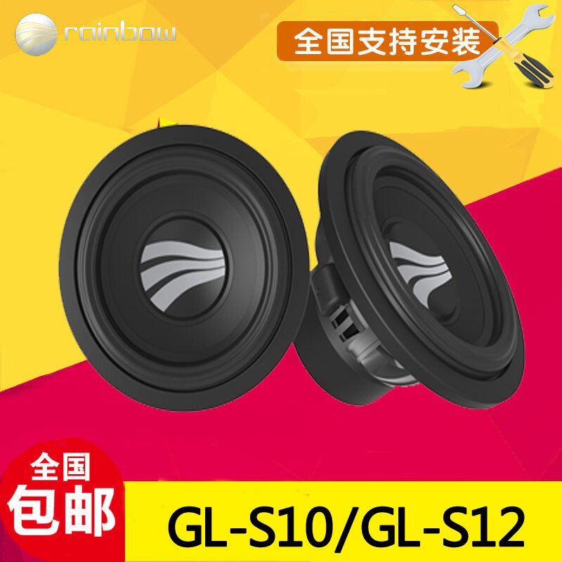 德国彩虹GL-S10/GL-S12汽车音响喇叭改装10/12寸超重低音车载无源