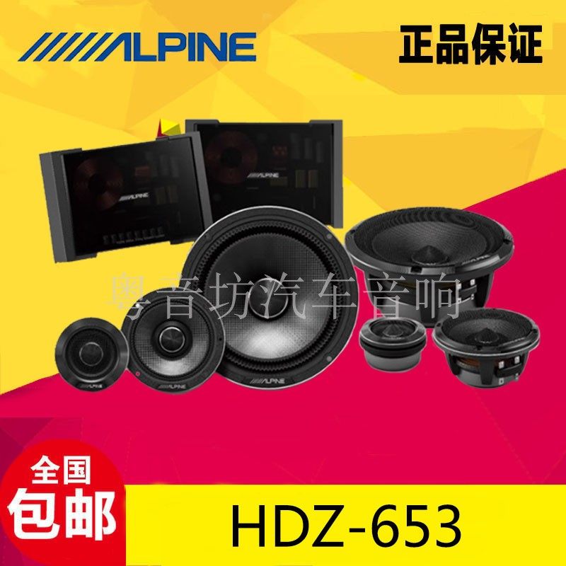 阿尔派HDZ-653汽车三分频扬声器小F1车载音响改装套装喇叭升级