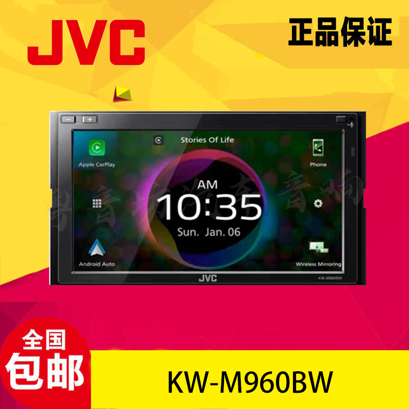JVC/建伍 汽车音响改装主机KW-M960BW 大屏DVD主机车载播放器