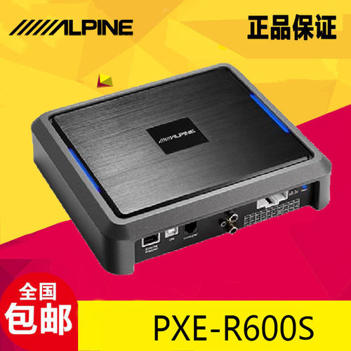 阿尔派PXE-R600S蓝牙大功率八路dsp音频处理器汽车音响改装功放机