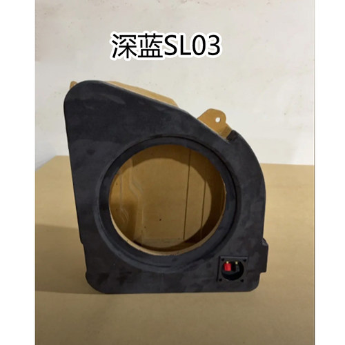 长安深蓝SL03专用10寸空箱体