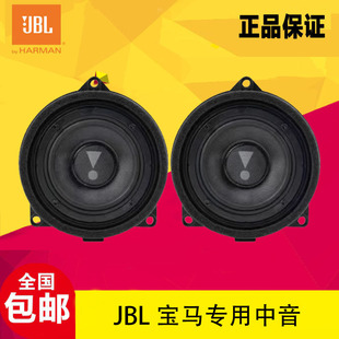 美国JBL宝马STADIUM 32S专车专用车载3寸中音中置喇叭扬声器