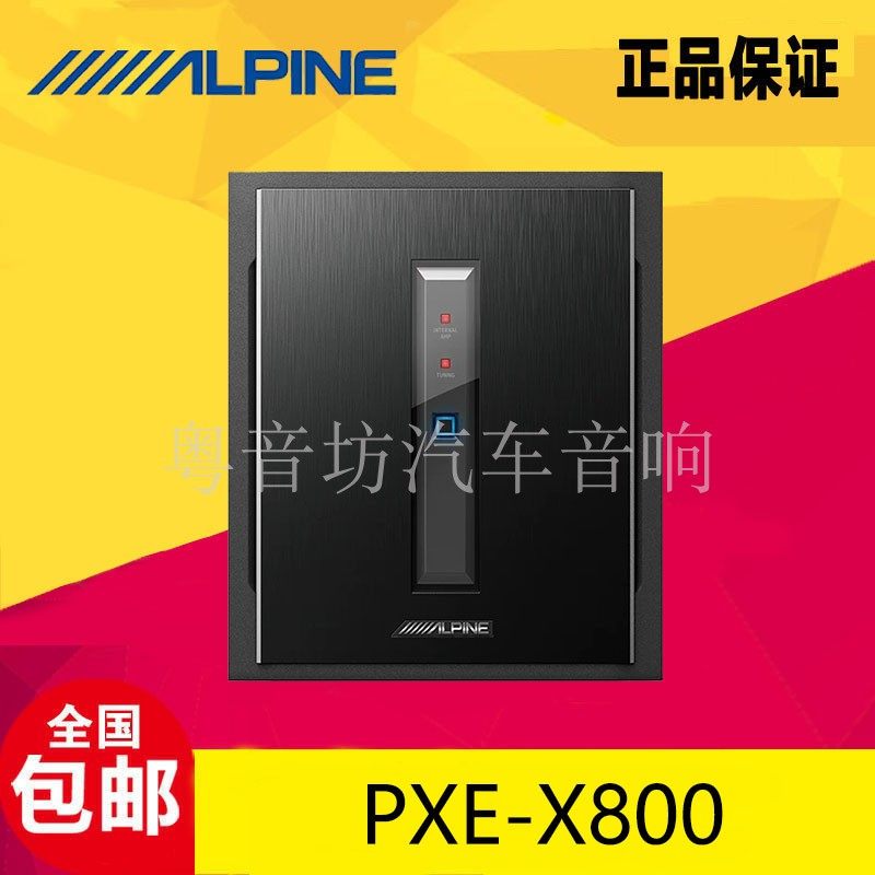 阿尔派PXE-X800车载8进12出dsp功放音频处理器改装升级