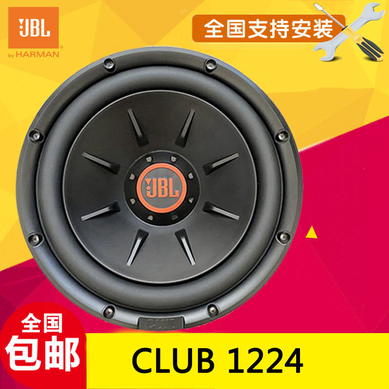 美国哈曼jbl club 1224 12寸汽车车载超低音炮汽车低音喇叭音响