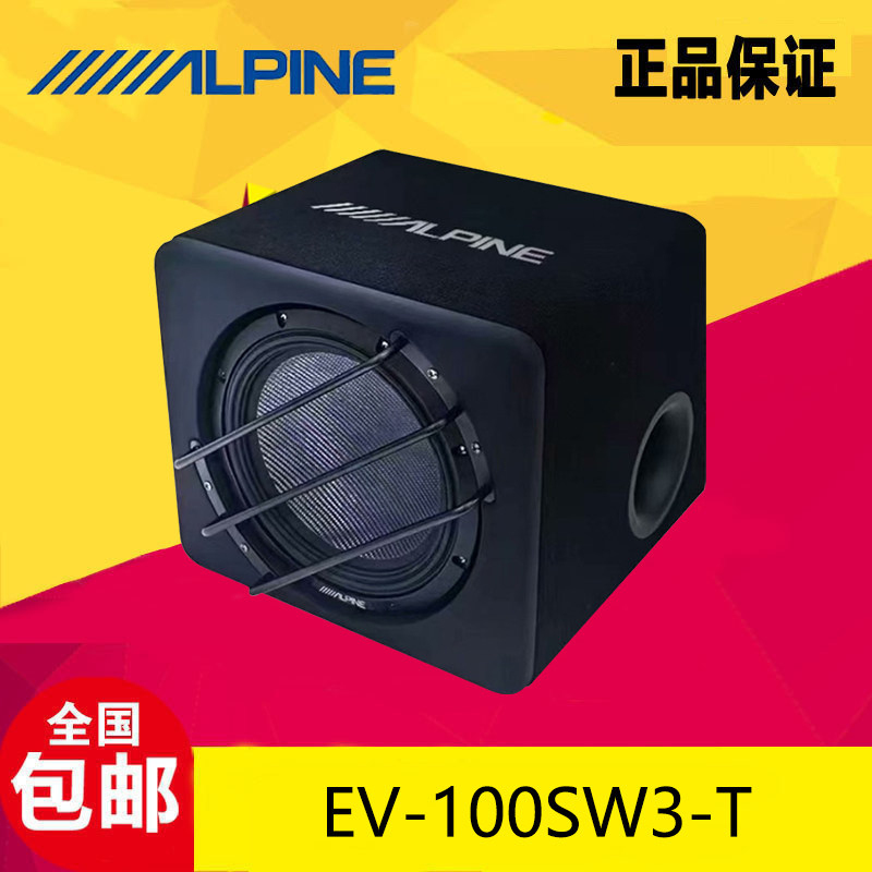 ALPINE阿尔派EV-100SW3-T车载有源低音炮10寸双音圈重低音扬声器