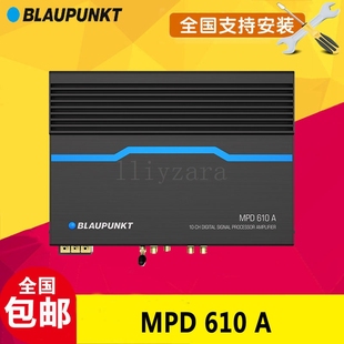 汽车功放改装 MPD610A 10声AB类DSP功放 蓝宝BLAUPUNKT 德国