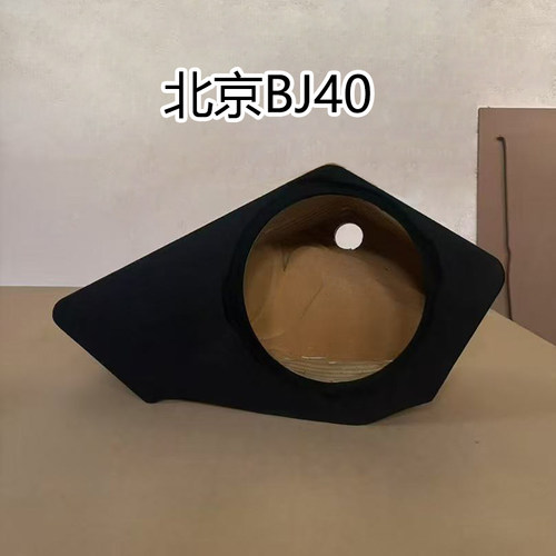 北京BJ40汽车专用10寸低音炮箱体松木补型箱低音无源空箱