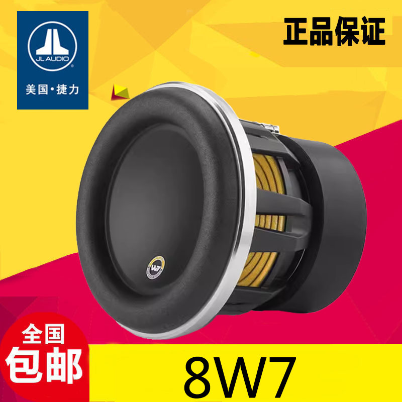 JLAUDIO捷力汽车音响8W7系列8寸车载喇叭无源低音炮功放